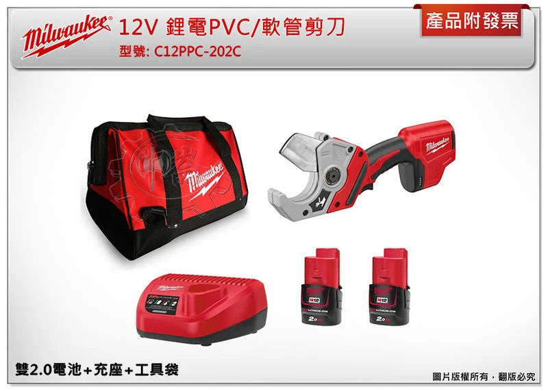 ＊中崙五金 【附發票】美沃奇 12V 鋰電PVC/軟管剪刀 C12 PPC C12 PPC-0 PVC剪刀