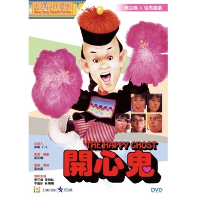 開心鬼- The Happy Ghost (DVD)