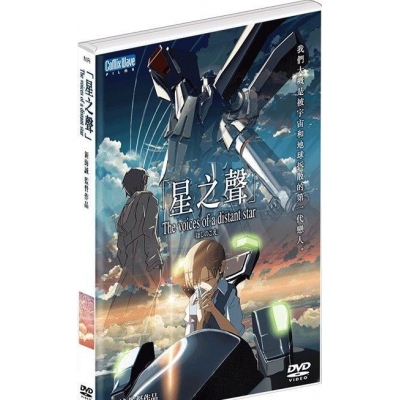 星之聲 (DVD)