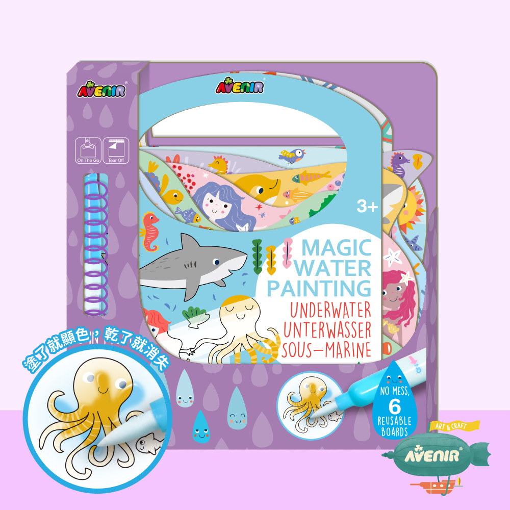 《 Avenir Kids 艾維尼 》我的神奇水畫冊 海底世界 附遊戲貼紙 可重複貼場景