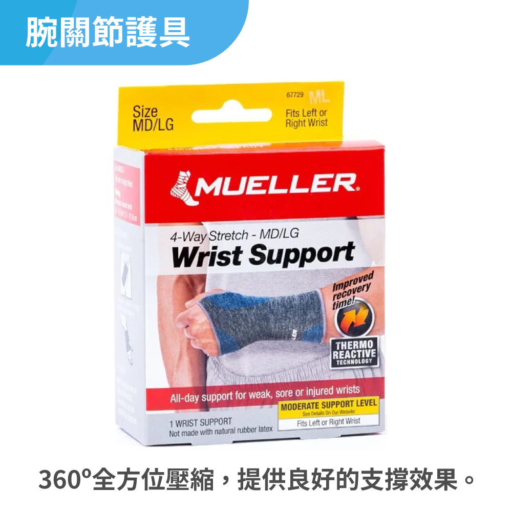 慕樂Mueller FIR蓄熱科技腕關節護具