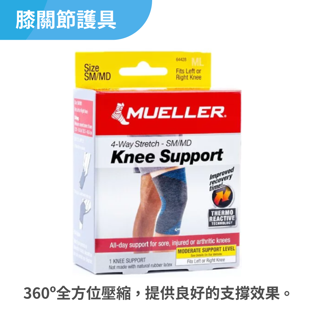 慕樂Mueller FIR蓄熱科技膝關節護具