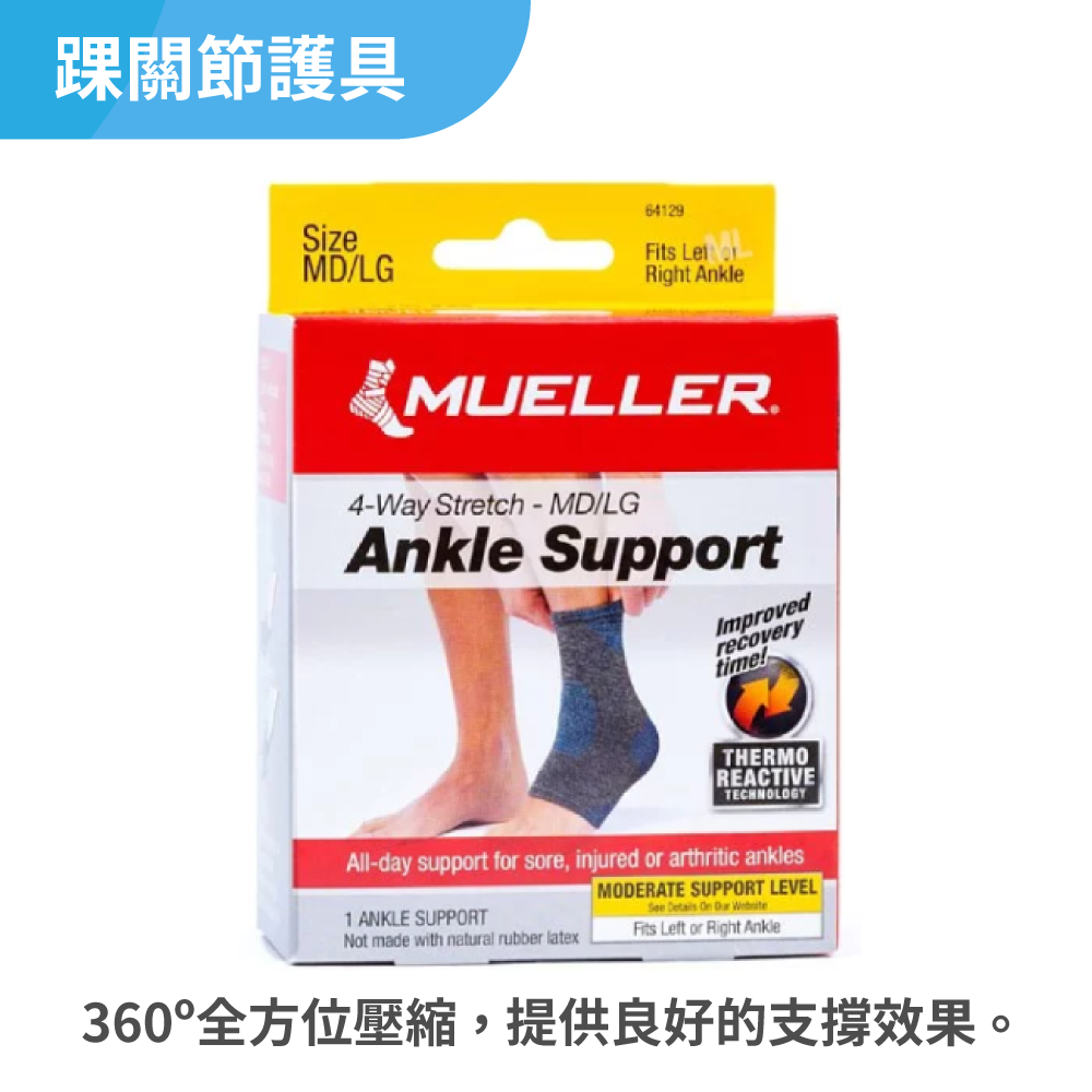 慕樂Mueller FIR踝關節護具