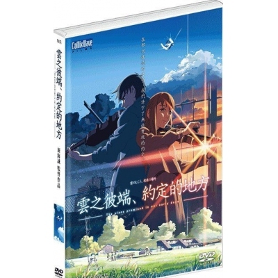 Place Promised In Our Early Days (DVD)