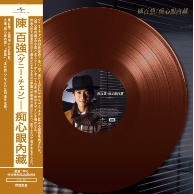 陳百強 Danny Chan - 痴心眼內藏 Colored LP VINYL