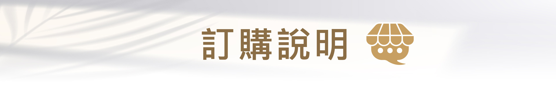 LEGERE蘭吉兒訂購說明