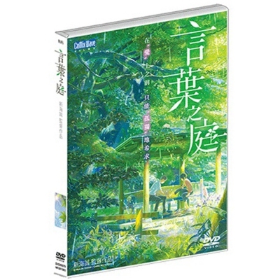 言葉之庭 (DVD)