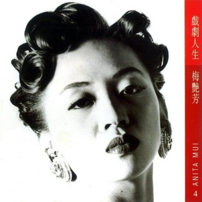 梅艷芳 Anita Mui - 戲劇人生 RED LP VINYL