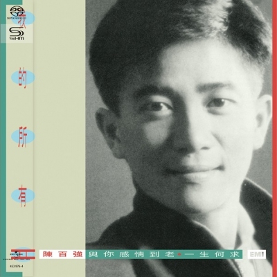 陳百強 Danny Chan - 我的所有II SHM SACD