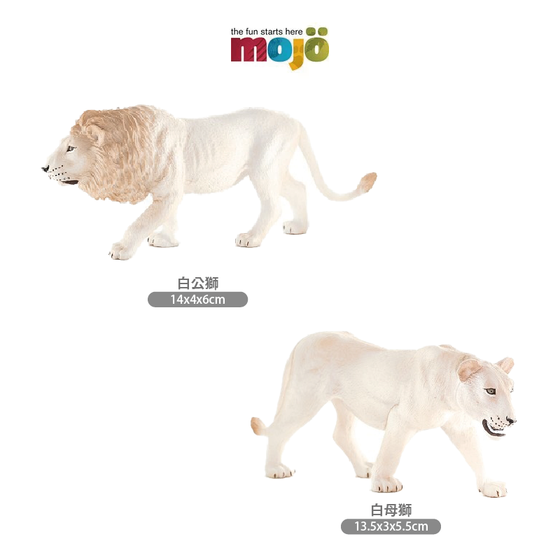 ⭐MOJO⭐擬真動物模型☆獅子🦁公獅母獅小獅子白獅子