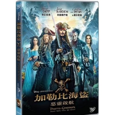 加勒比海盜5 : 惡靈啟航 (DVD)