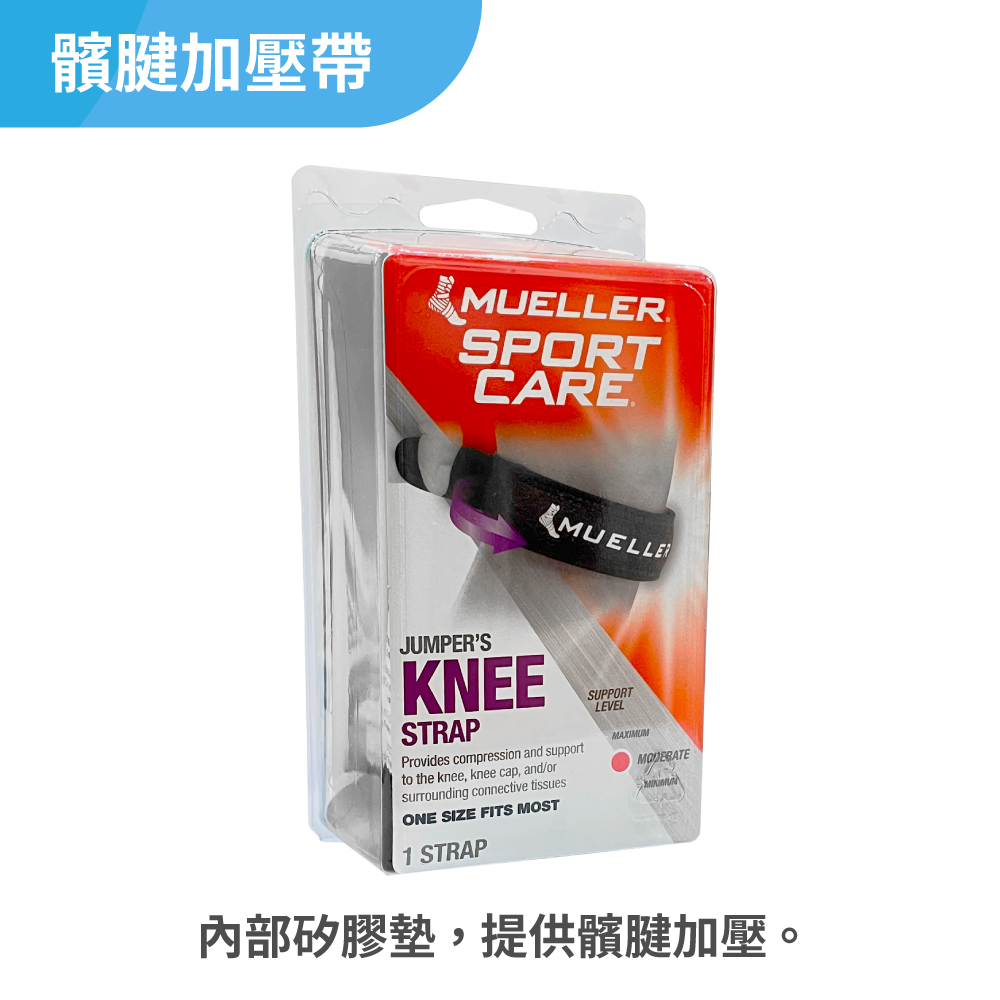 慕樂Mueller 髕腱加壓帶