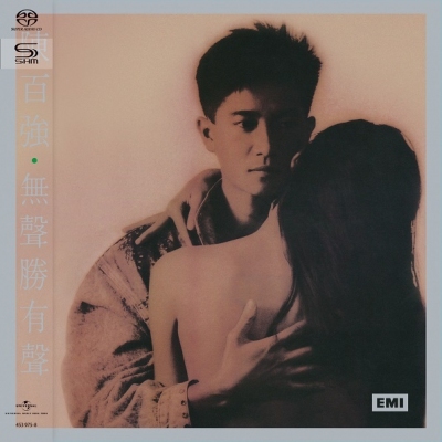 陳百強Danny Chan - 無聲勝有聲SHM SACD
