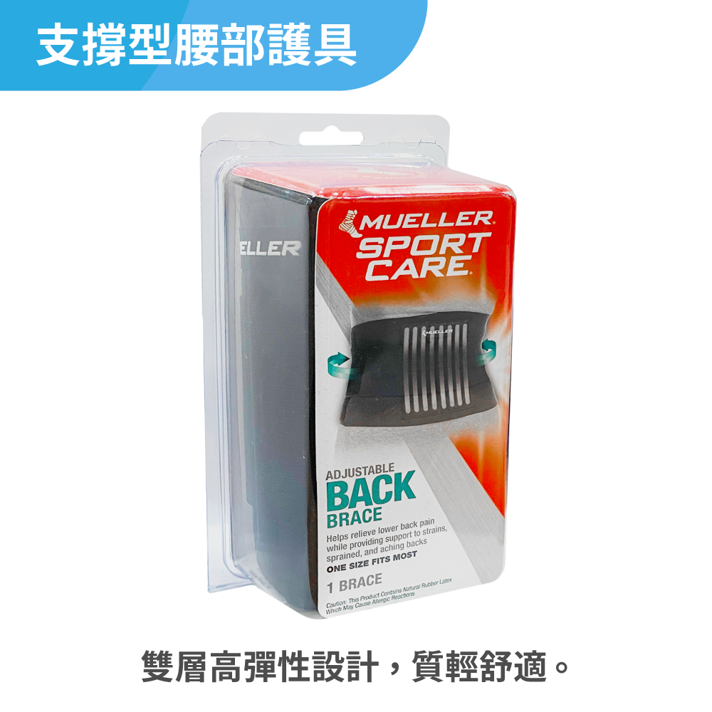 慕樂Mueller 支撐型腰部護具