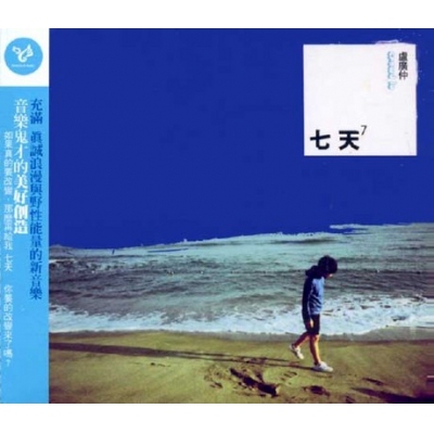 盧廣仲 Crowd Lu - 七天 CD