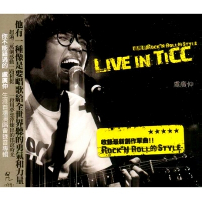 盧廣仲 Crowd Lu - LIVE IN TICC 這就是ROCK'N ROLL的STYLE 2CD