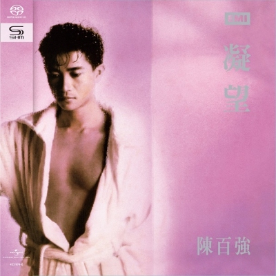 陳百強 Danny Chan - 凝望 SHM SACD