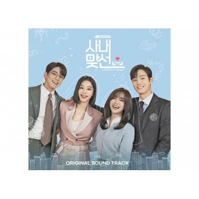 社內相親 BUSINESS PROPOSAL OST 韓劇原聲帶 2CD