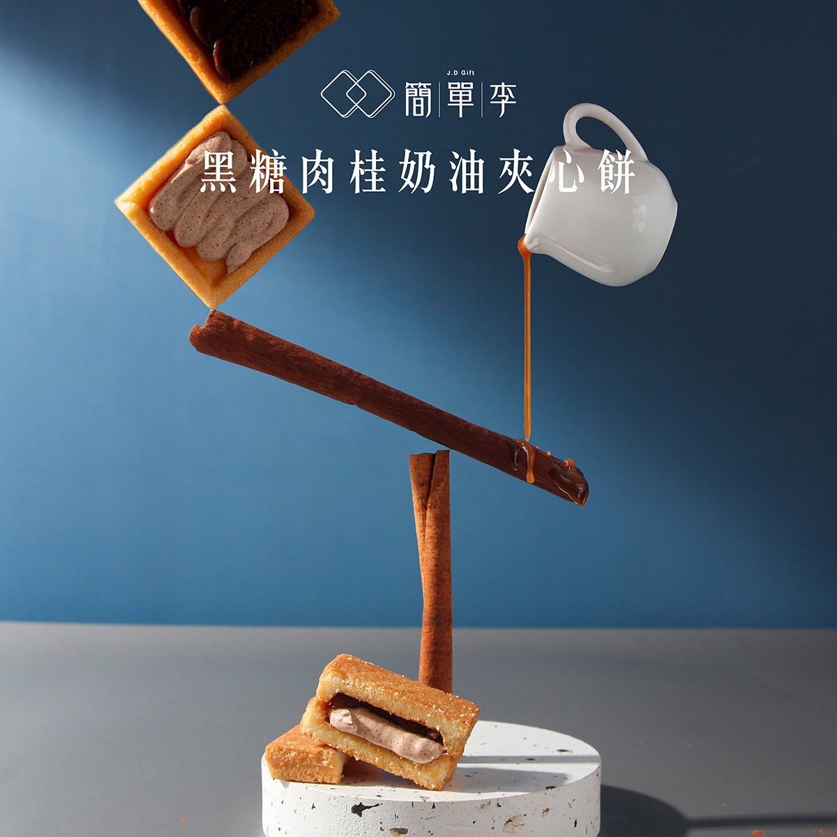 【療癒時光】黑糖肉桂奶油夾心餅 10入/盒