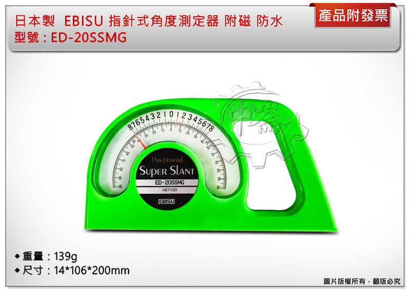 ＊中崙五金【附發票】(日本製) EBISU ED-20SSMG 指針式角度測定器 附磁 防水 角度測定水平器 角度規