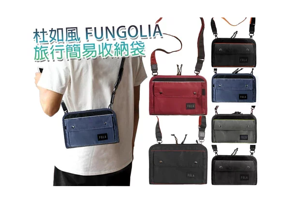 FUNGOLIA 旅行簡易收納袋|Supreme Travel Pouch | Fungolia Passport Holder|重量輕&堅固&防水 【10/19 截單，預計 :10月尾至11月中發貨】】