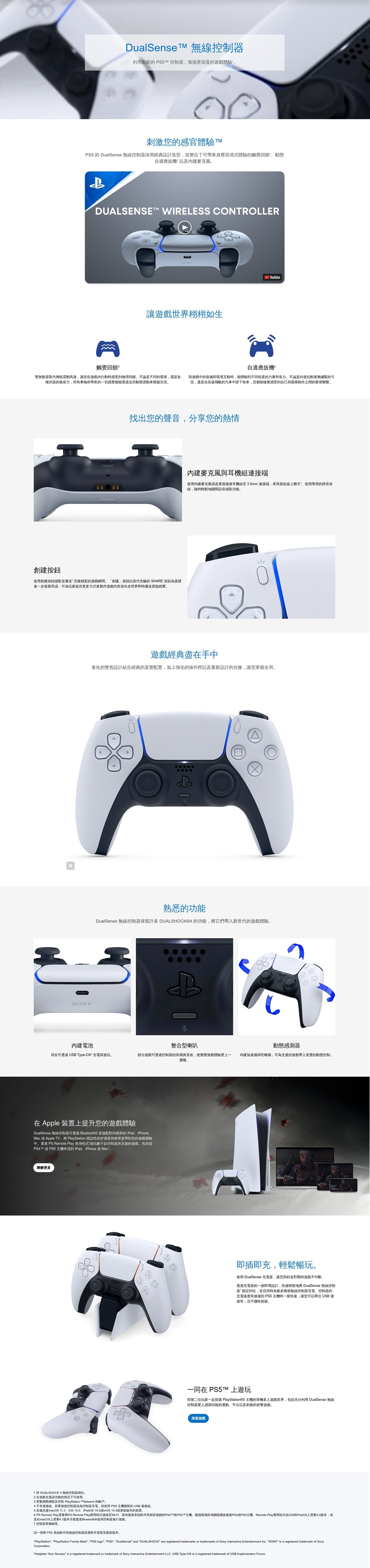 PS5 DualSense ワイヤレス コントローラー - ホワイト [台湾企業製品