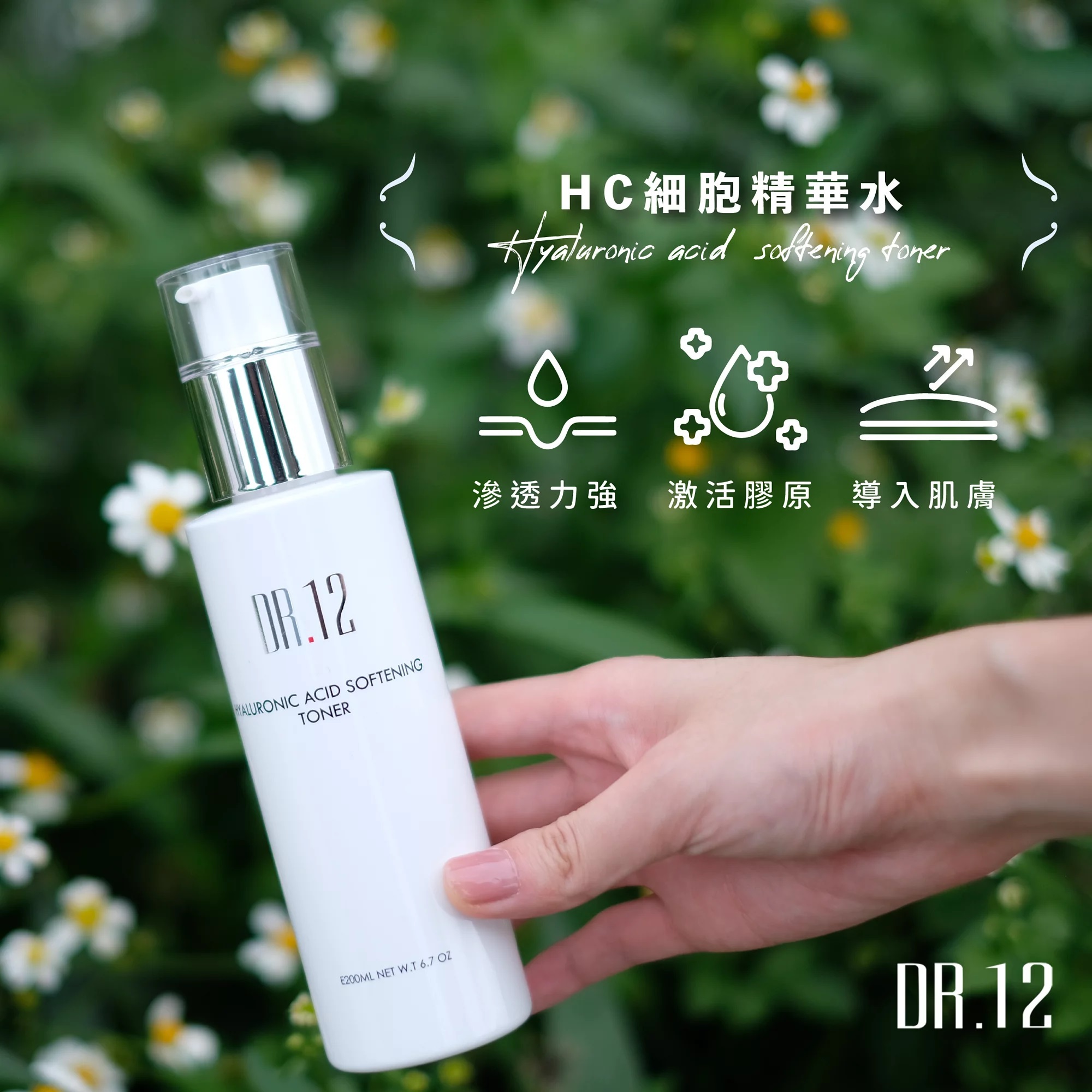 DR.12 HC細胞精華水 (200ml) (EXP: 2026.11)