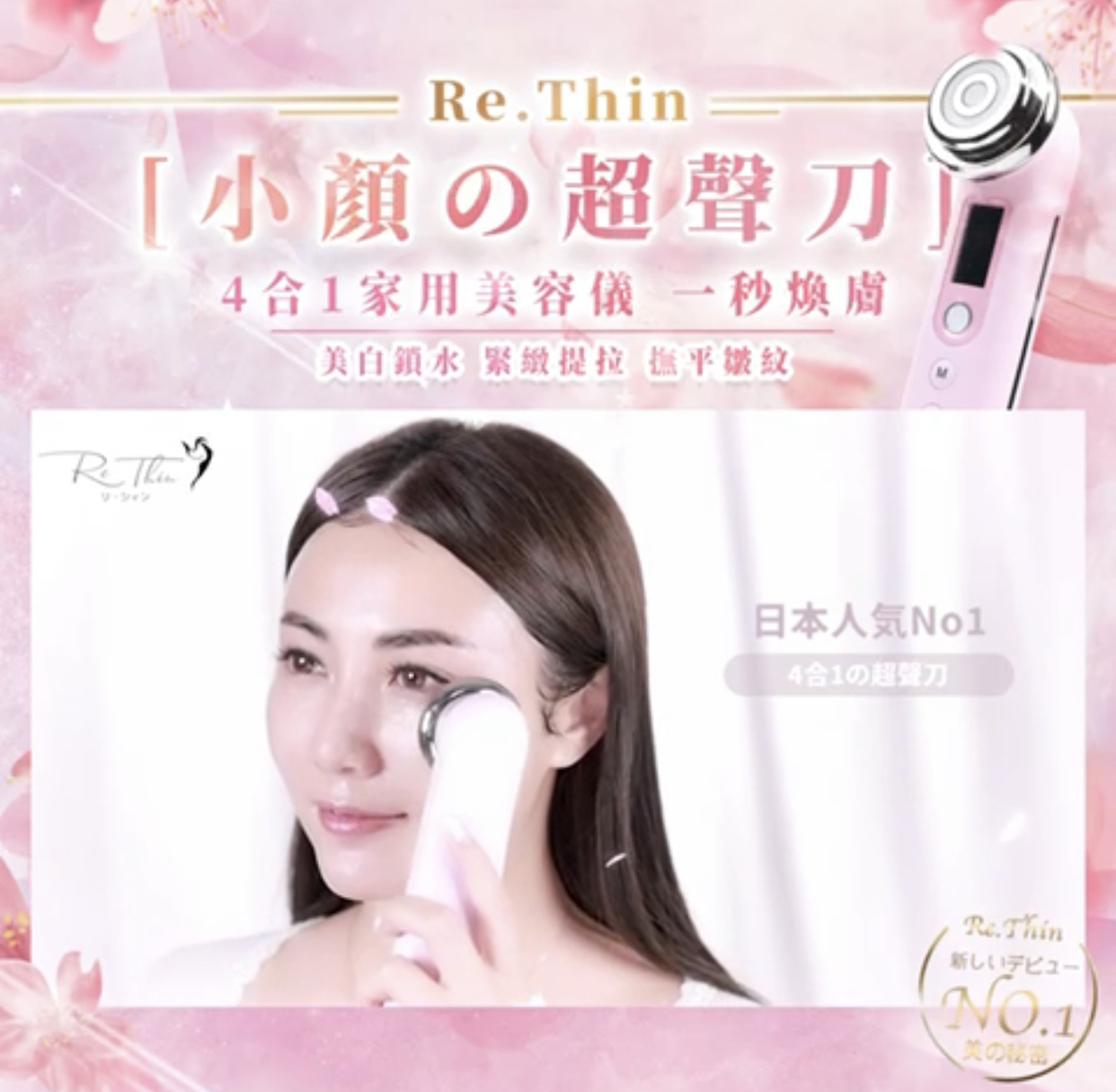 Re.Thin小顏超聲刀4合1家用美容儀