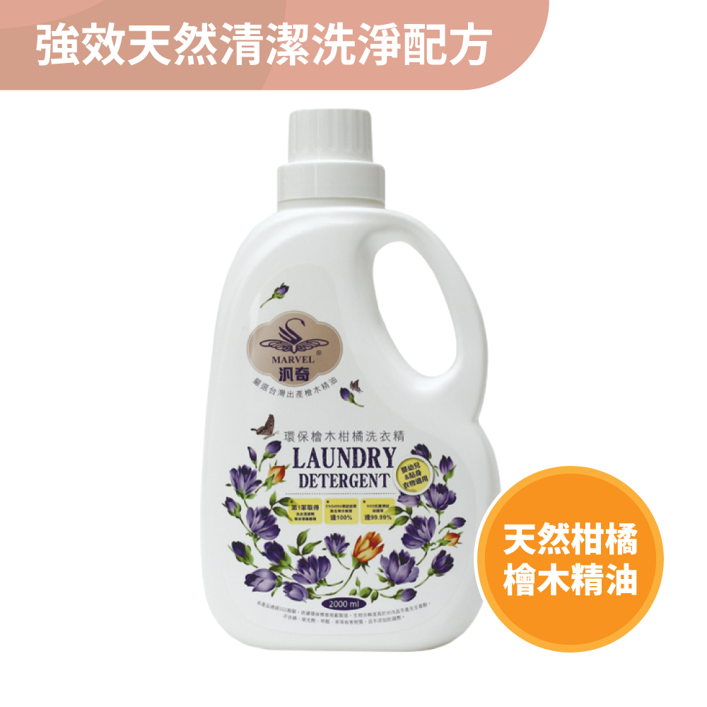 【汎奇】環保檜木柑橘洗衣精 (2000ml/瓶) 殺菌、防蹣寢具大掃除