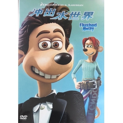 沖出水世界 (DVD)