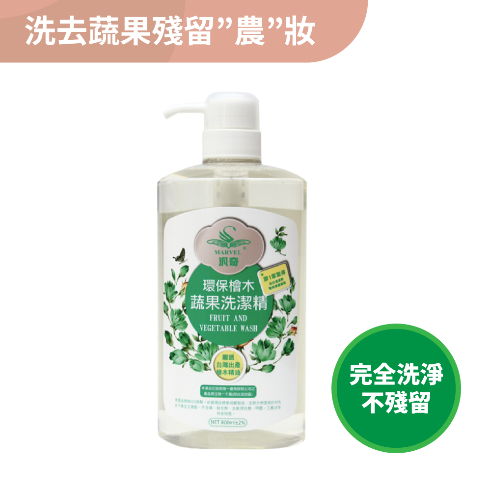 【汎奇】環保檜木蔬果洗潔精 (800ml)