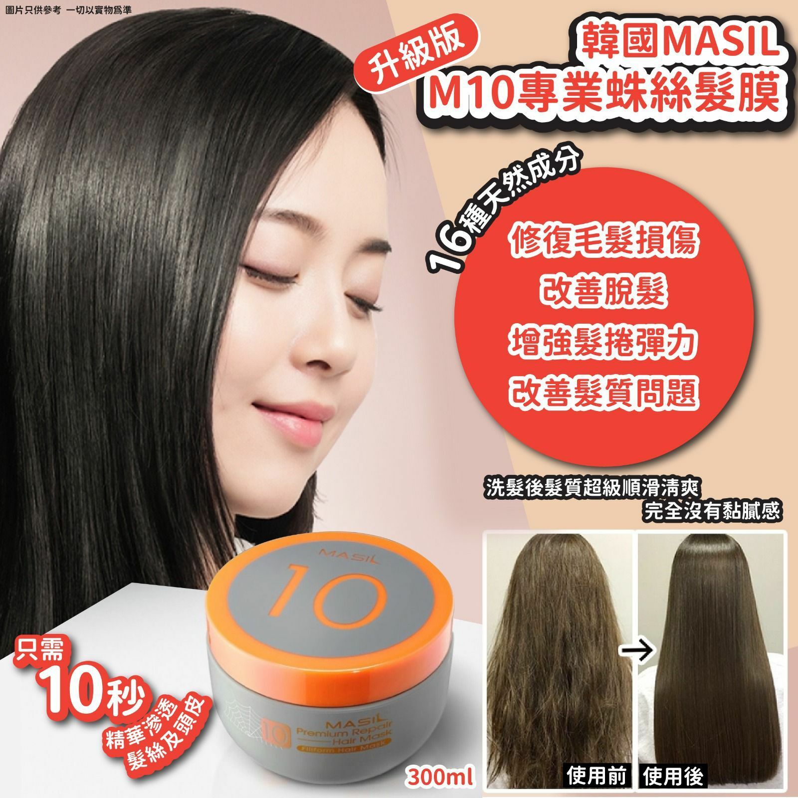 韓國MASIL升級版M10專業蛛絲髮膜300ml