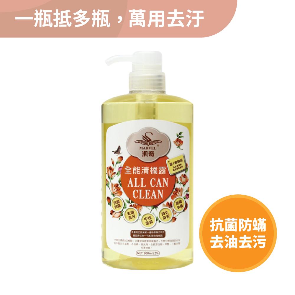 【汎奇】全能清橘精 (800ml)