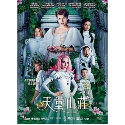 天堂山莊 (DVD)