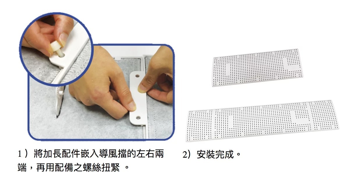 Air Easy 納米銀離子殺菌導風擋加長配件