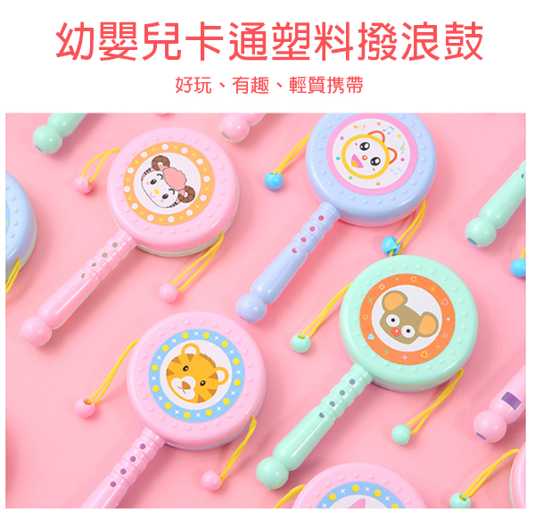 卡通塑料撥浪鼓 A01-1