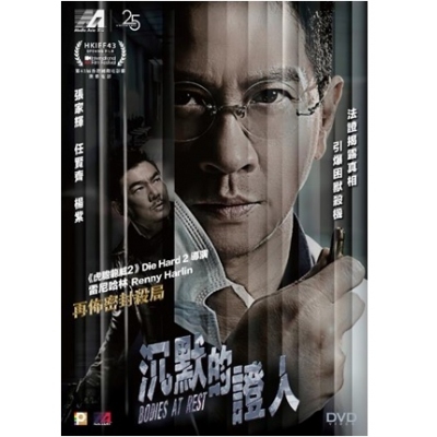 沉默的證人 (DVD)