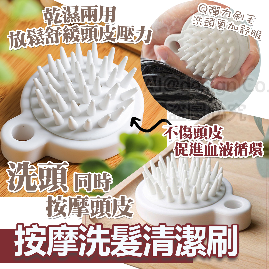 深層清潔 按摩洗髮清潔神器