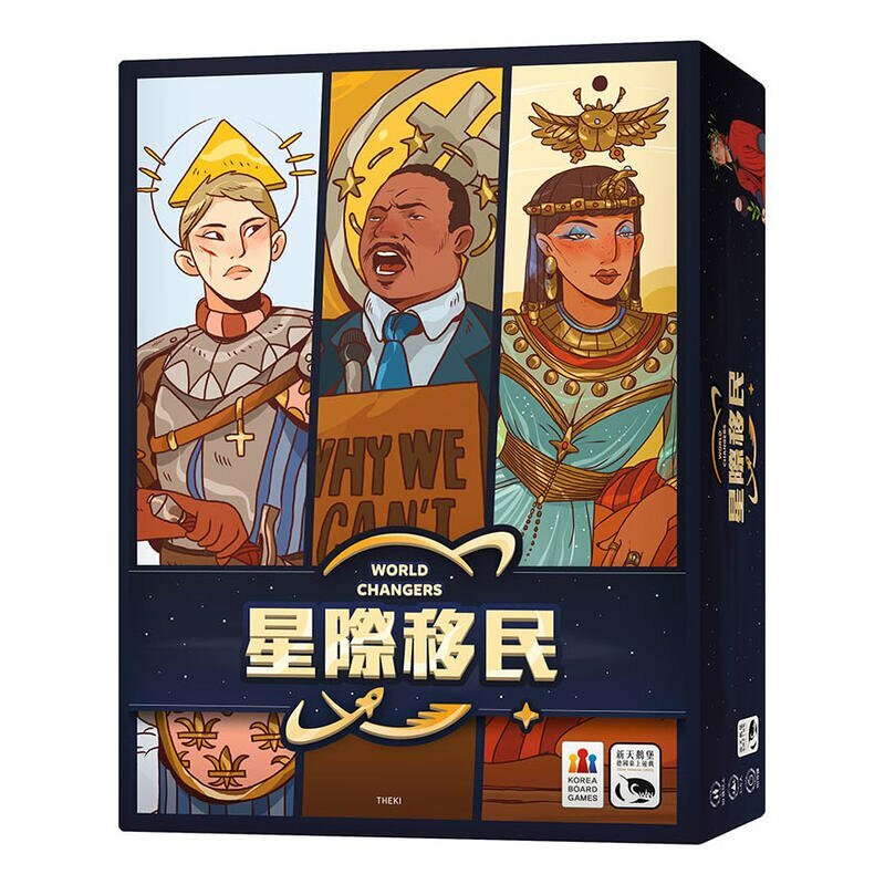 星際移民 WORLD CHANGERS 繁體中文版