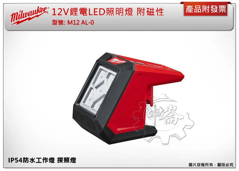 ＊中崙五金【附發票】美沃奇 12V鋰電LED照明燈 M12AL-0 M12 AL-0 附磁性 防水工作燈 探照燈