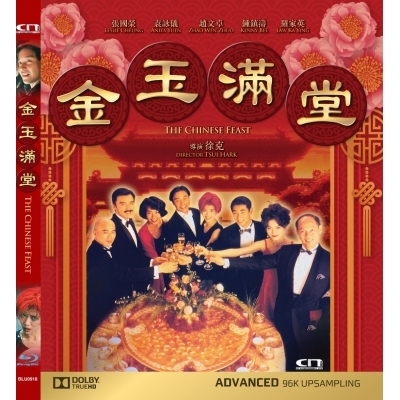 金玉滿堂 (BD)
