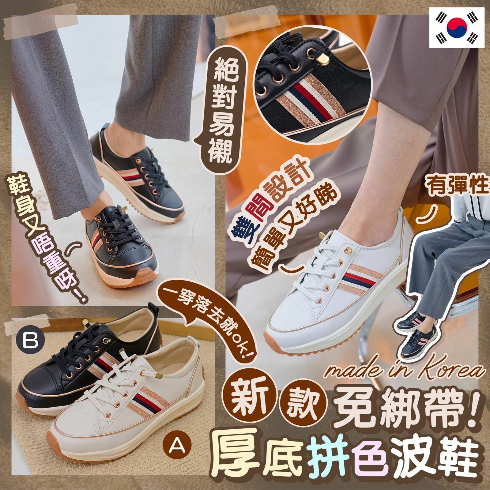 韓國新款免綁帶厚底拼色波鞋