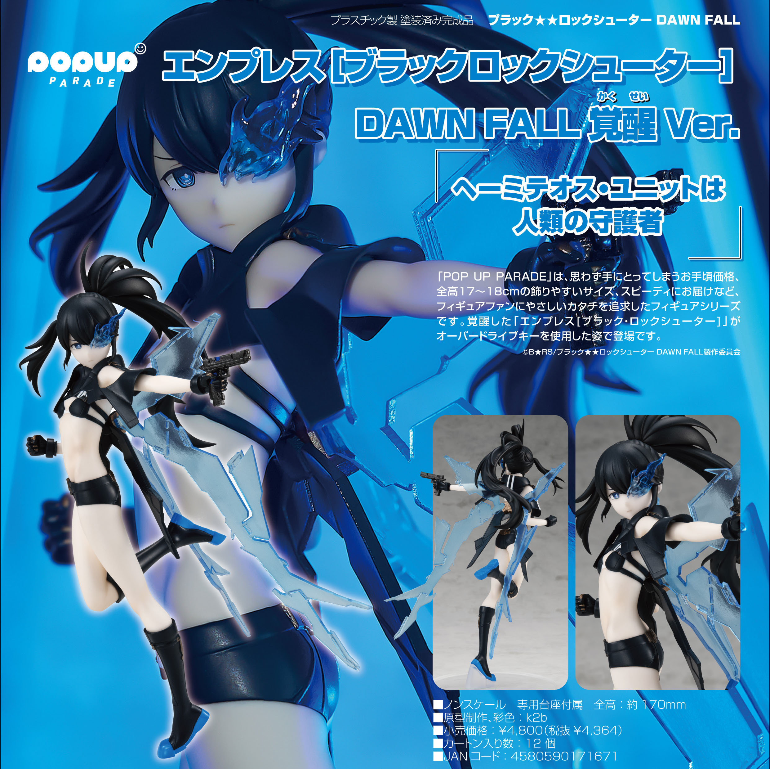 「ACG.GO」「預購」日版 Pop Up Parade Empress [BLACK ROCK SHOOTER] DAWN FALL Ver.