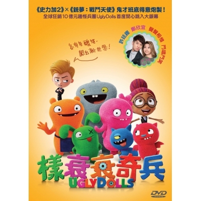 樣衰衰奇兵 (DVD)