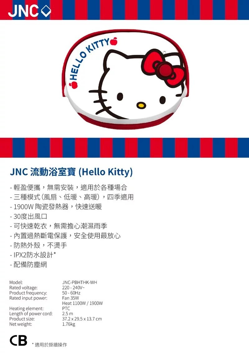 JNC Hello Kitty流動浴室寶