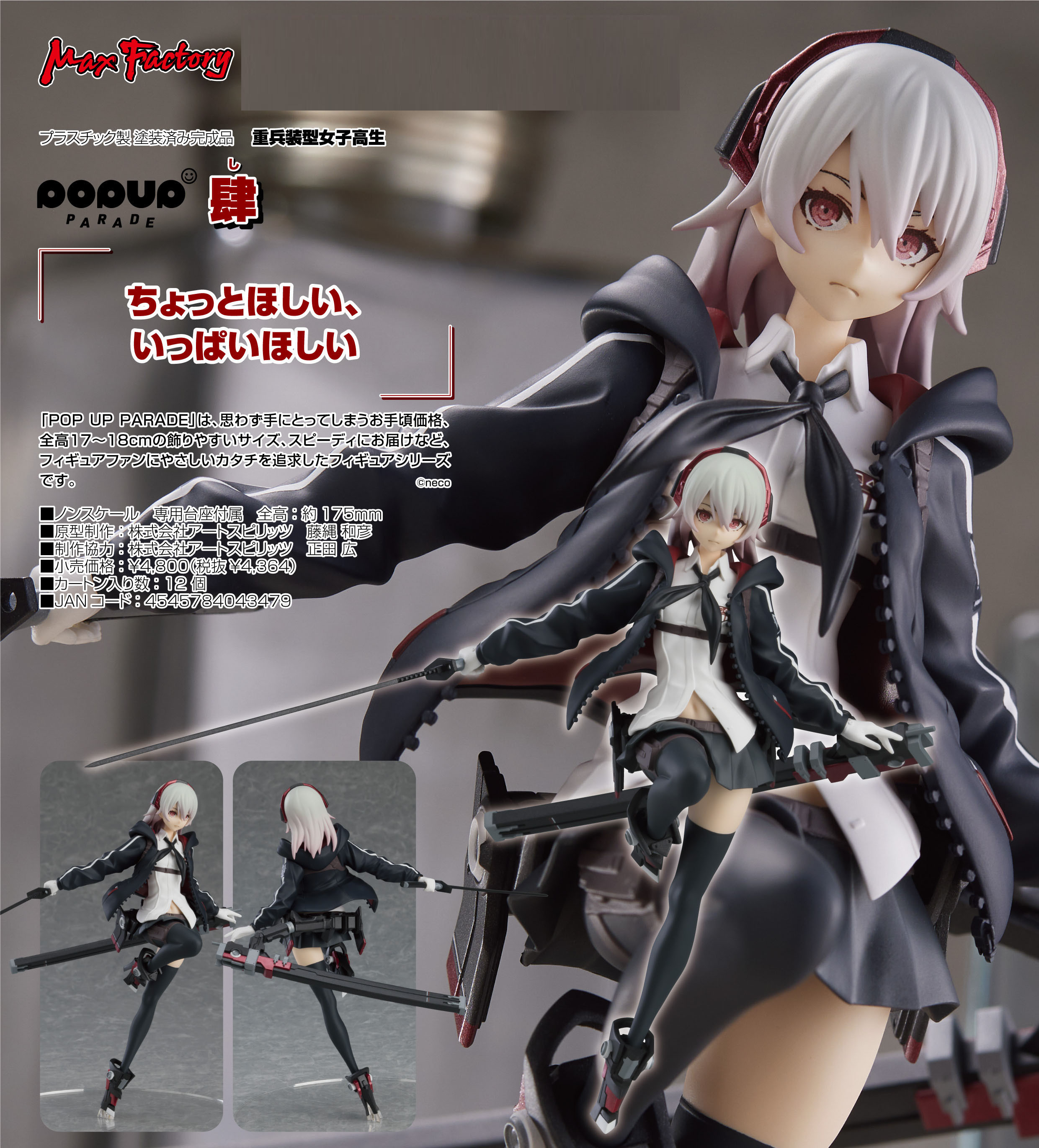 「ACG.GO」「預購」日版 Pop Up Parade 肆 重兵裝型女子高生