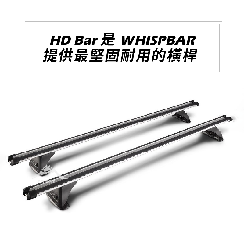 【WHISPBAR】載重型橫桿 HD Bar 車頂架 最安靜的車頂架