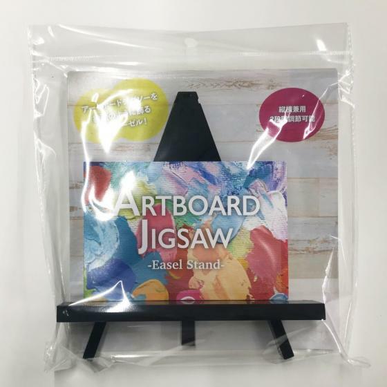藝術拼圖支架 黑色