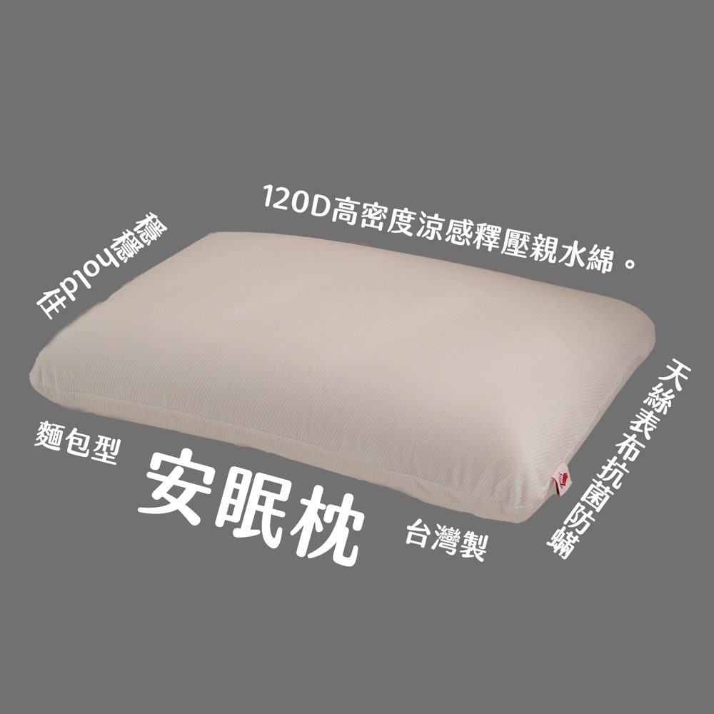 安眠枕120D高密度涼感釋壓親水綿天絲™表布抗菌防蟎芭比Q枕台灣製棉床本舖