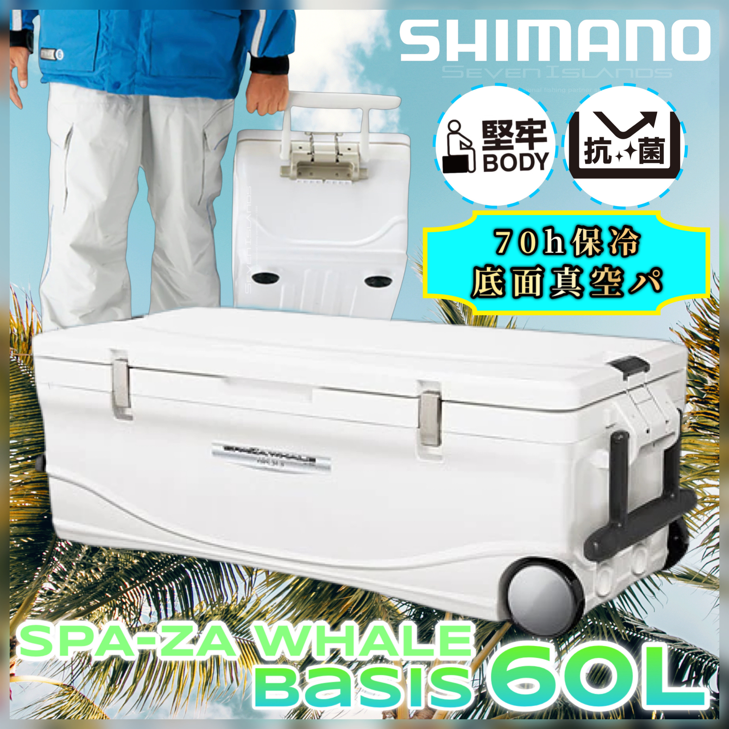 SHIMANO SPA-ZA WHALE BASIS 60L COOLER UC-060i